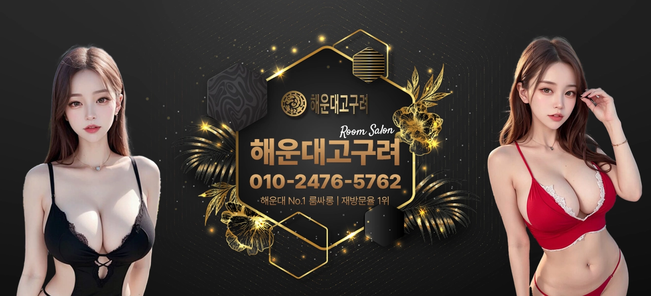 해운대고구려