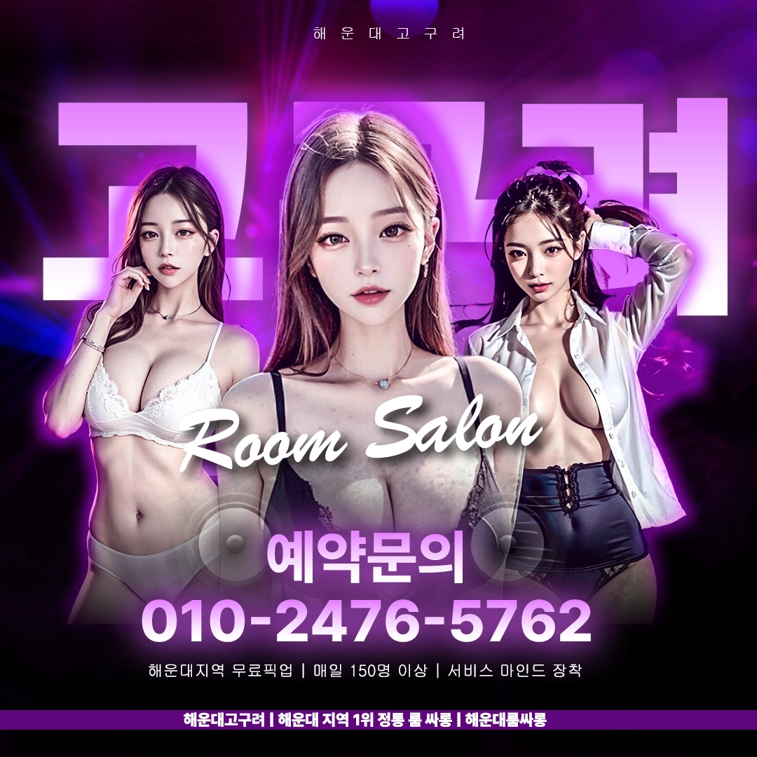 해운대고구려