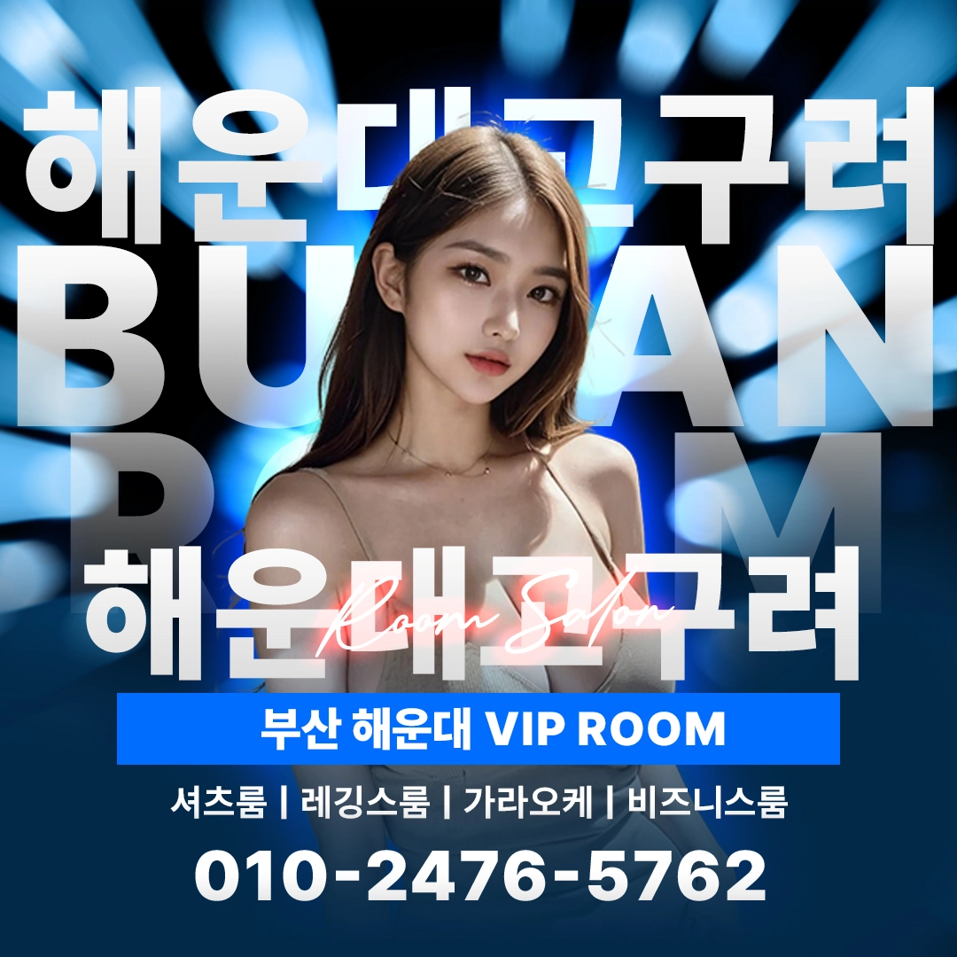 해운대고구려